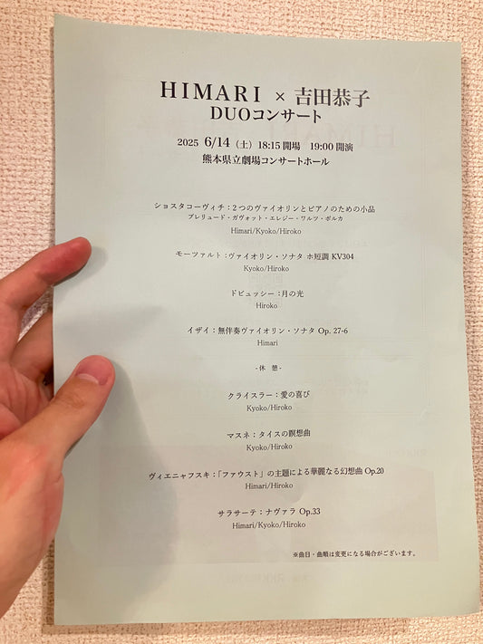 HIMARI × 吉田恭子 DUOコンサートに行った感想！